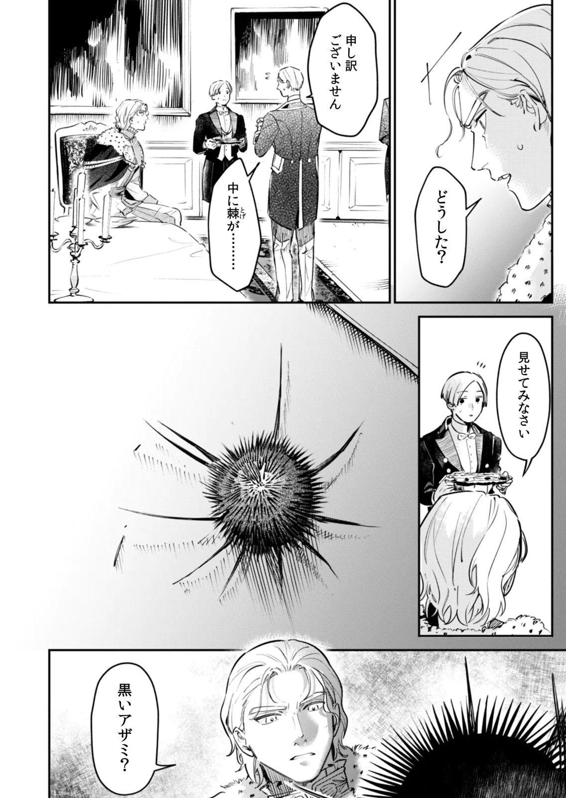 Koukyuu Maid no Sainan - Hitozukai no Arai Kyuutei Shokikan to Suiri suru - Chapter 18 - Page 22