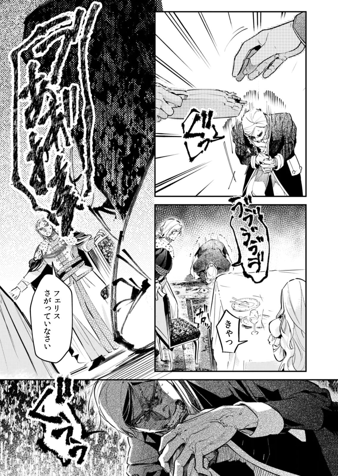 Koukyuu Maid no Sainan - Hitozukai no Arai Kyuutei Shokikan to Suiri suru - Chapter 18 - Page 23