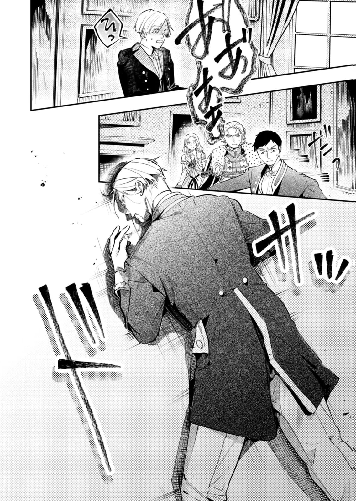 Koukyuu Maid no Sainan - Hitozukai no Arai Kyuutei Shokikan to Suiri suru - Chapter 18 - Page 24