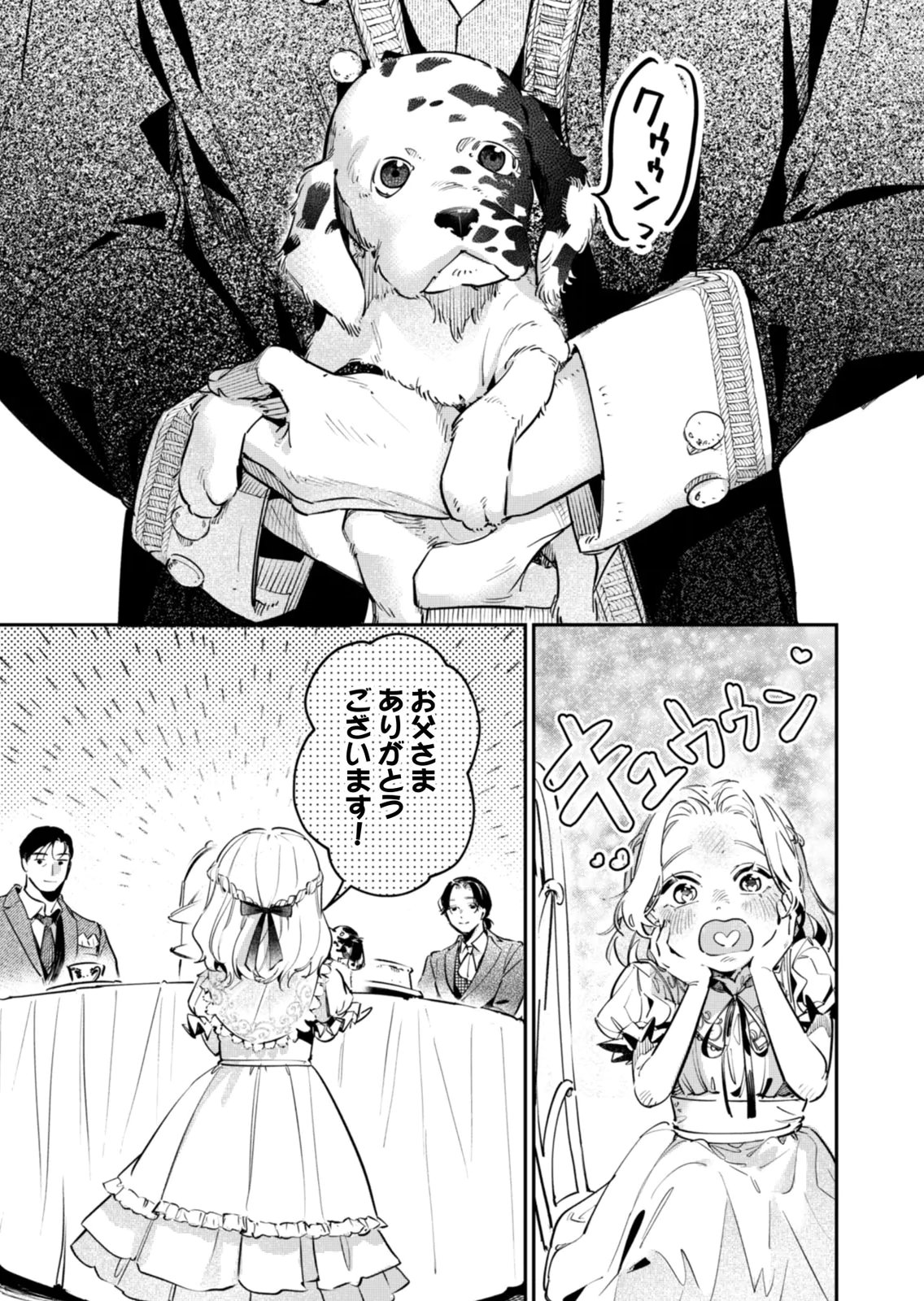 Koukyuu Maid no Sainan - Hitozukai no Arai Kyuutei Shokikan to Suiri suru - Chapter 18 - Page 3