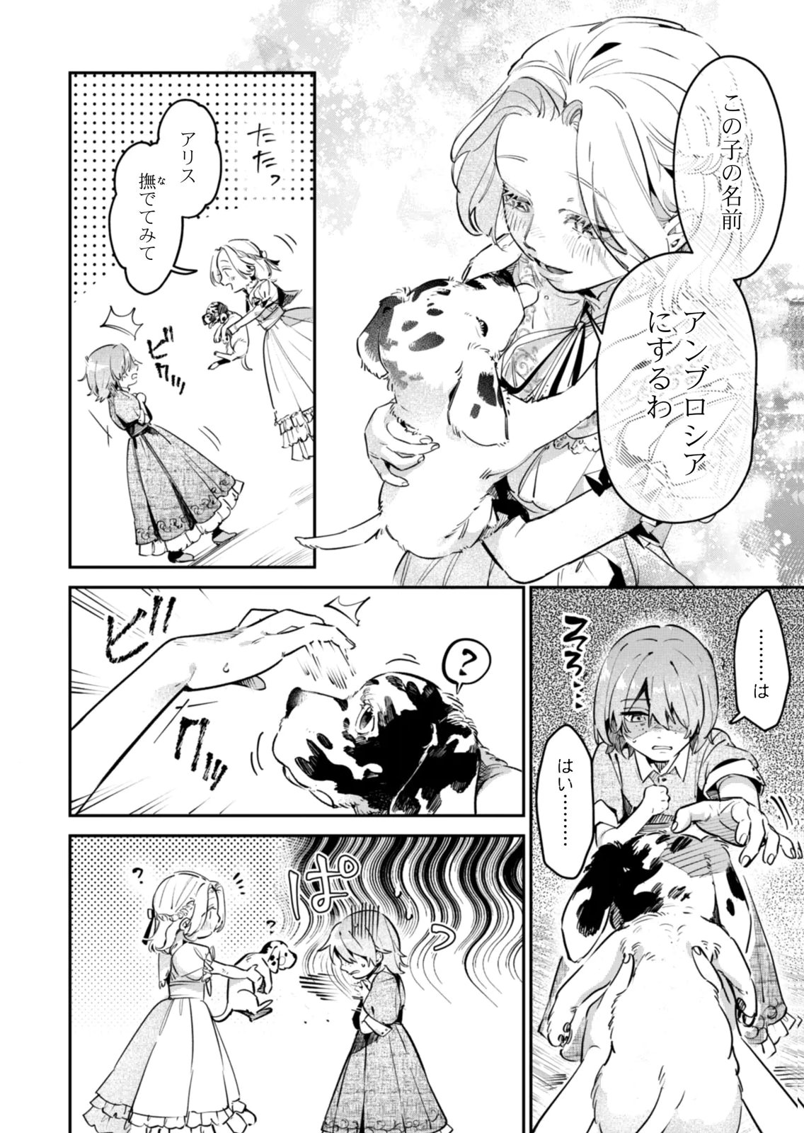 Koukyuu Maid no Sainan - Hitozukai no Arai Kyuutei Shokikan to Suiri suru - Chapter 18 - Page 4