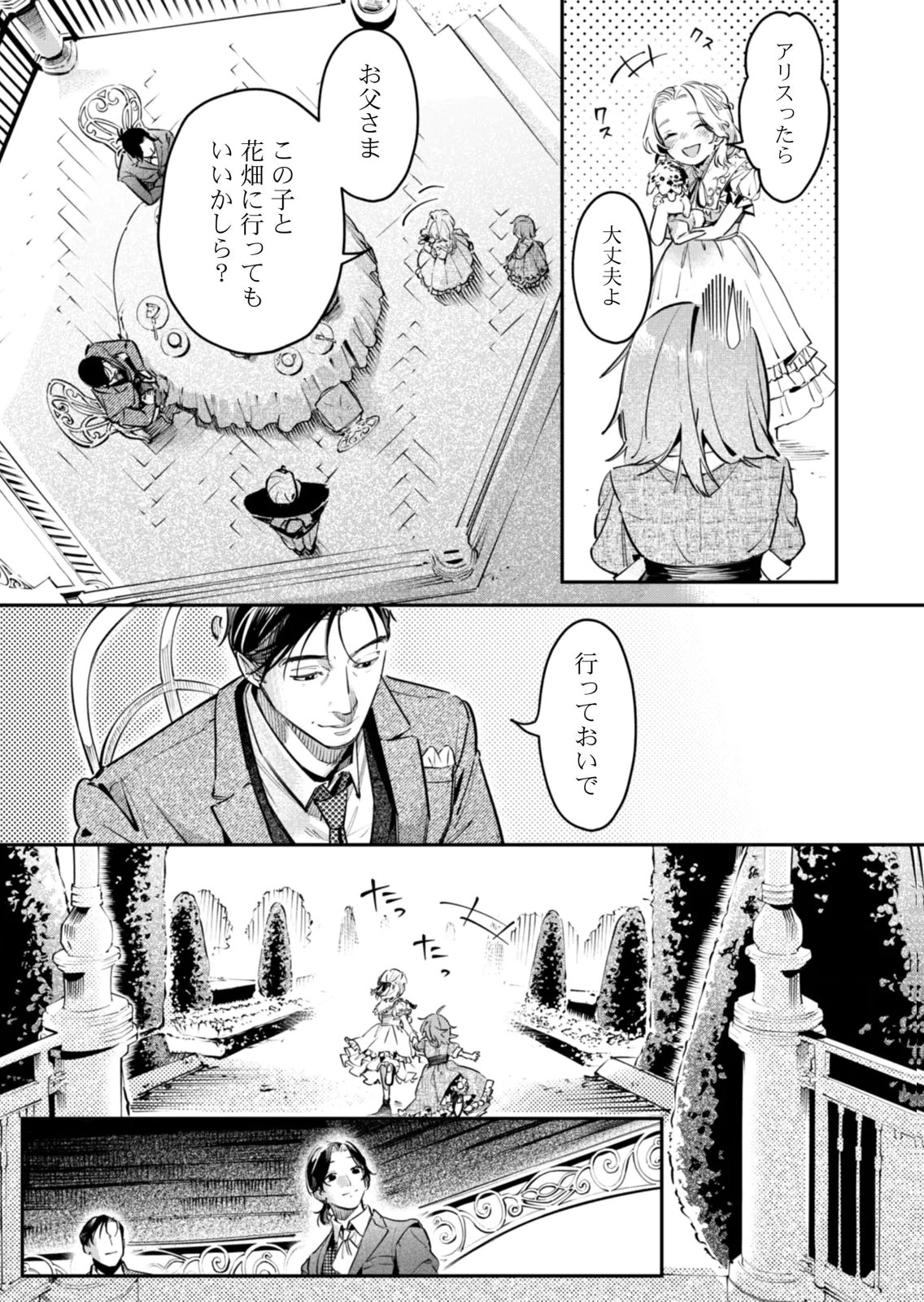 Koukyuu Maid no Sainan - Hitozukai no Arai Kyuutei Shokikan to Suiri suru - Chapter 18 - Page 5