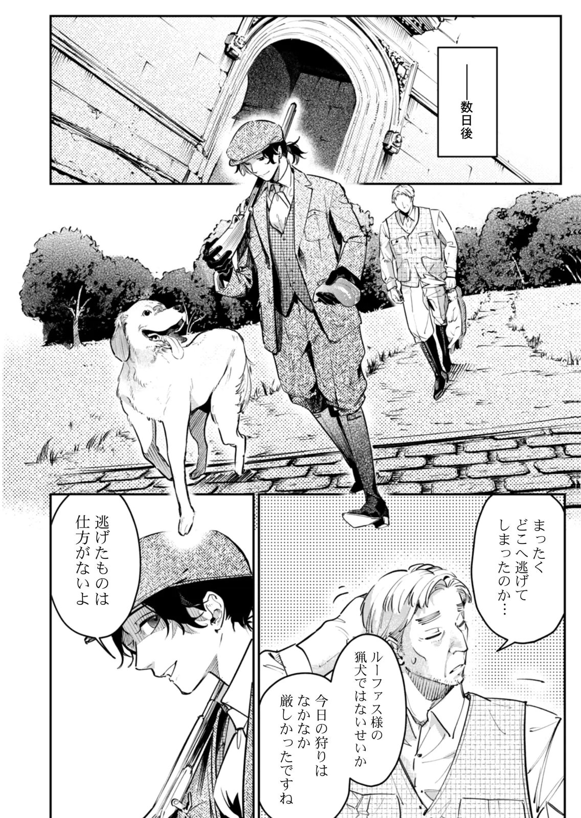 Koukyuu Maid no Sainan - Hitozukai no Arai Kyuutei Shokikan to Suiri suru - Chapter 18 - Page 6