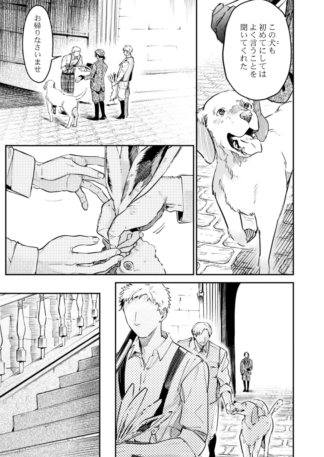 Koukyuu Maid no Sainan - Hitozukai no Arai Kyuutei Shokikan to Suiri suru - Chapter 18 - Page 7