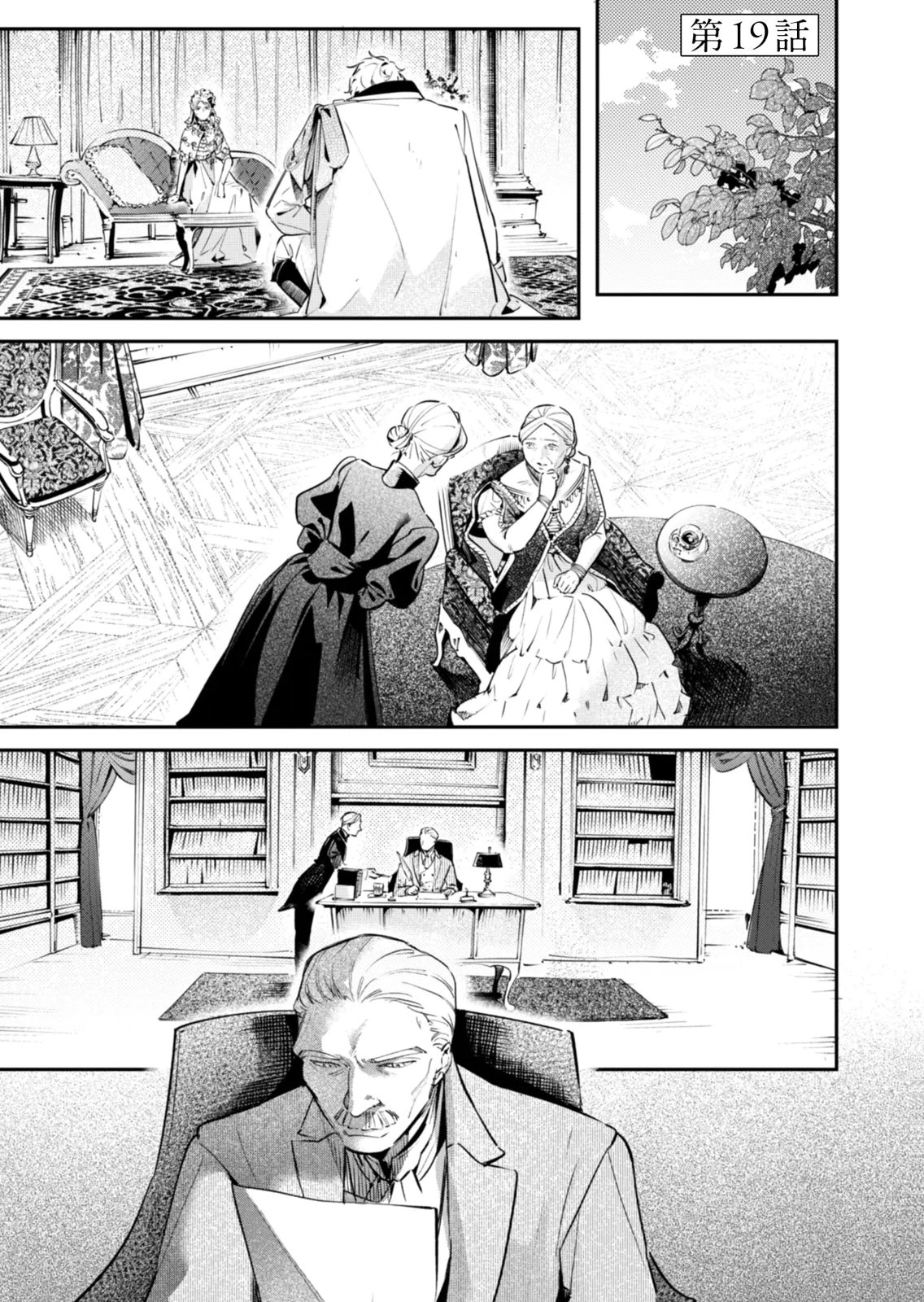 Koukyuu Maid no Sainan - Hitozukai no Arai Kyuutei Shokikan to Suiri suru - Chapter 19 - Page 1
