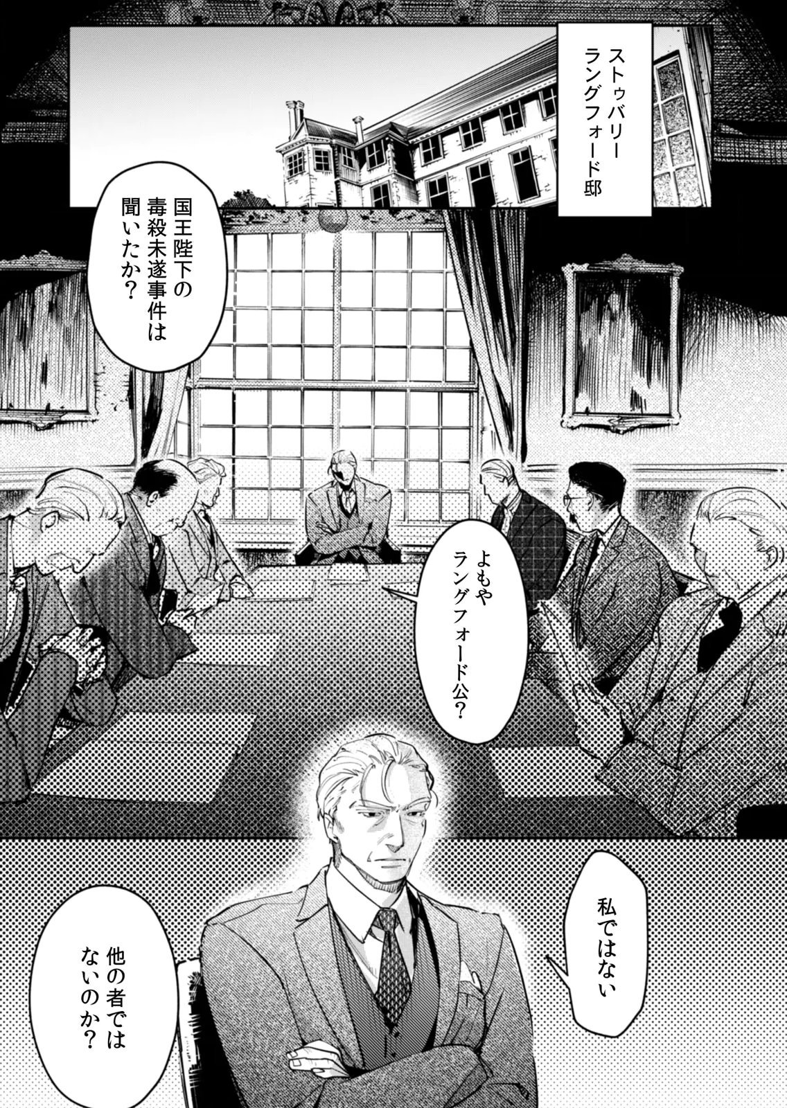 Koukyuu Maid no Sainan - Hitozukai no Arai Kyuutei Shokikan to Suiri suru - Chapter 19 - Page 11
