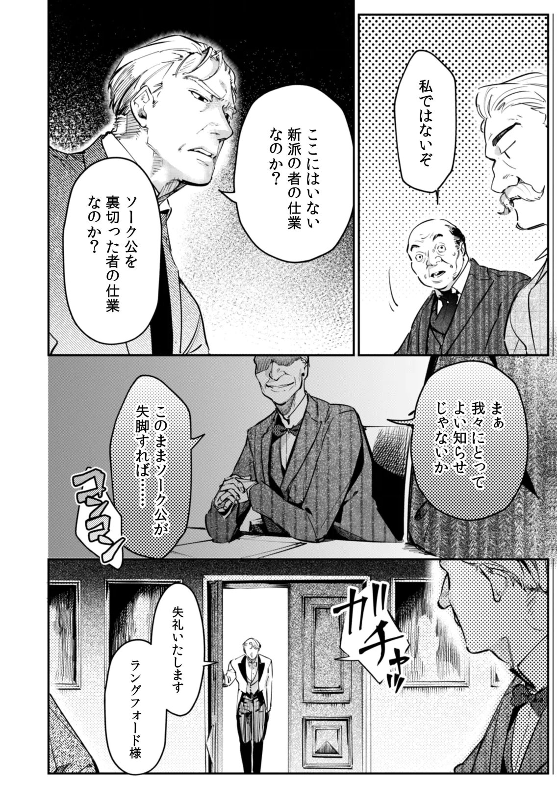 Koukyuu Maid no Sainan - Hitozukai no Arai Kyuutei Shokikan to Suiri suru - Chapter 19 - Page 12