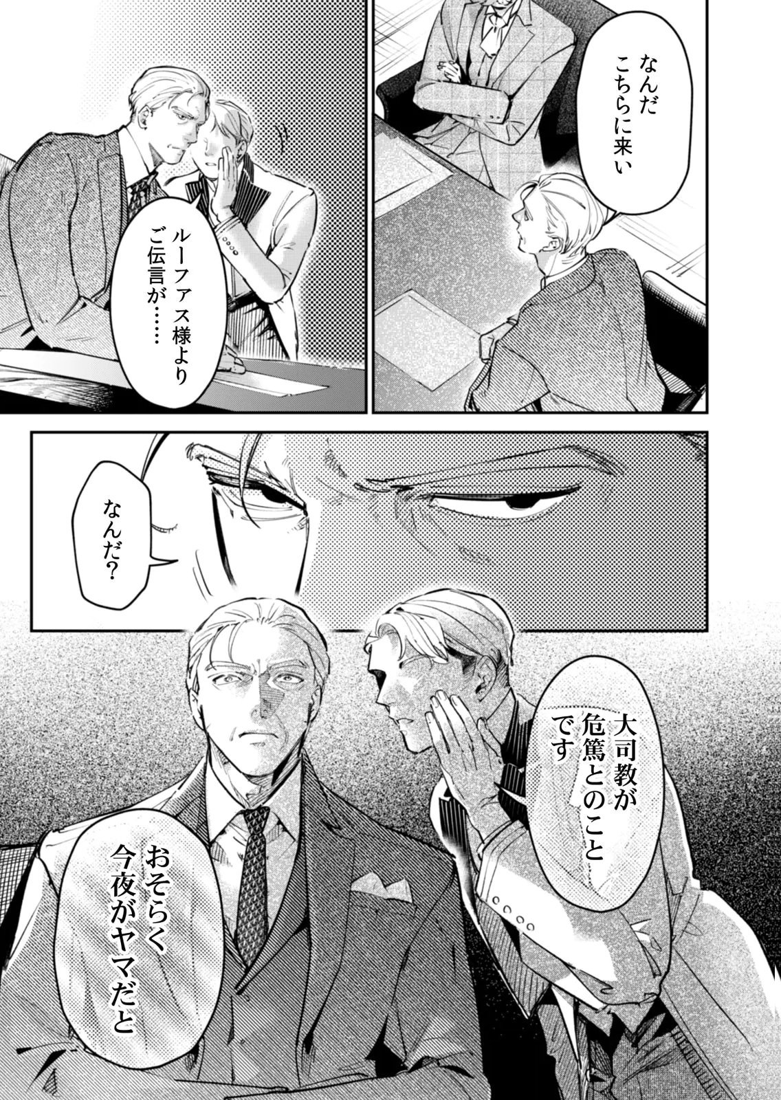 Koukyuu Maid no Sainan - Hitozukai no Arai Kyuutei Shokikan to Suiri suru - Chapter 19 - Page 13