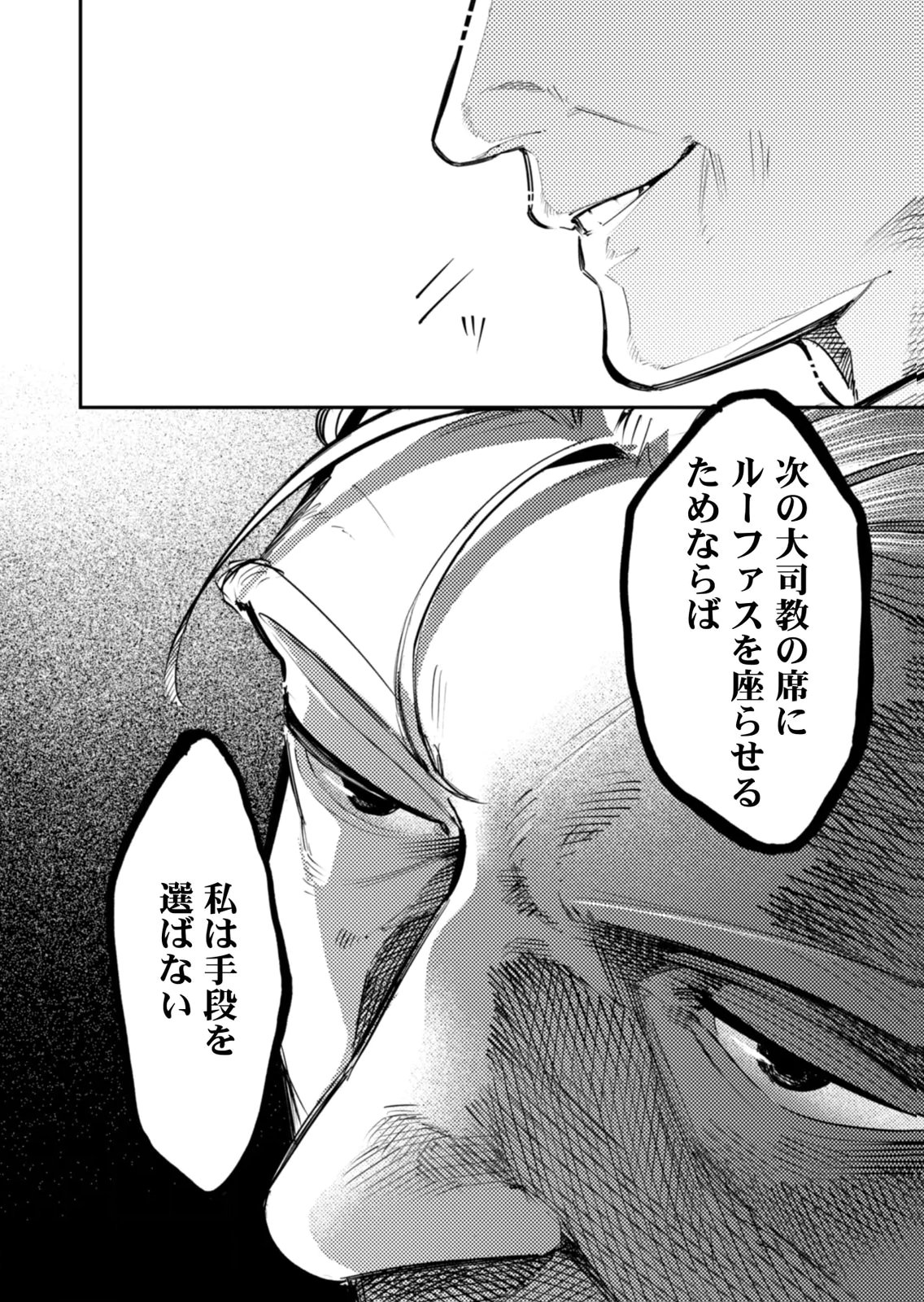 Koukyuu Maid no Sainan - Hitozukai no Arai Kyuutei Shokikan to Suiri suru - Chapter 19 - Page 14