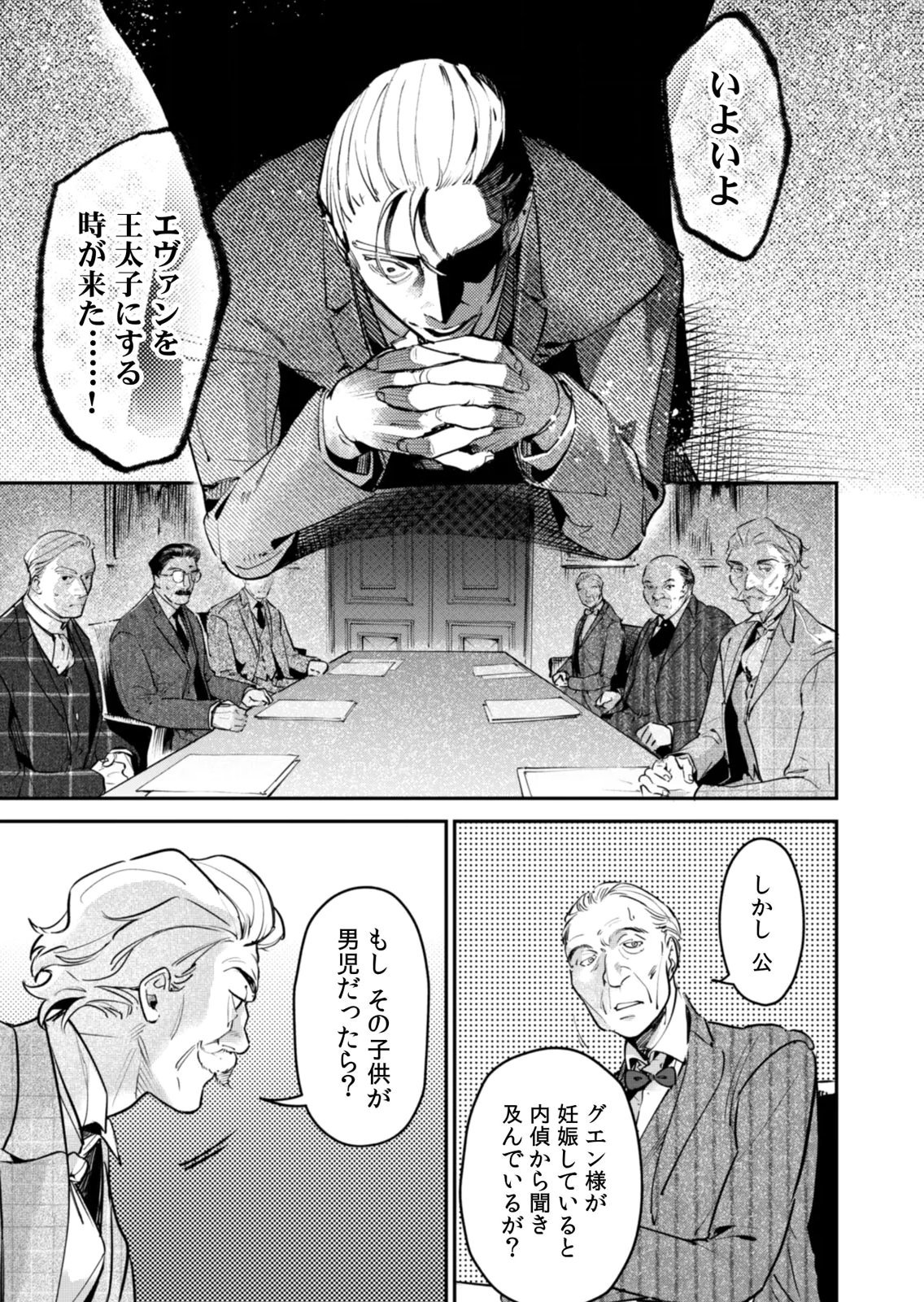 Koukyuu Maid no Sainan - Hitozukai no Arai Kyuutei Shokikan to Suiri suru - Chapter 19 - Page 15