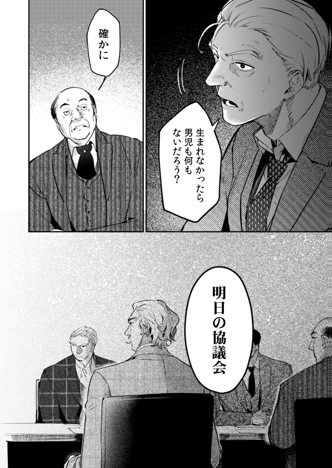 Koukyuu Maid no Sainan - Hitozukai no Arai Kyuutei Shokikan to Suiri suru - Chapter 19 - Page 16