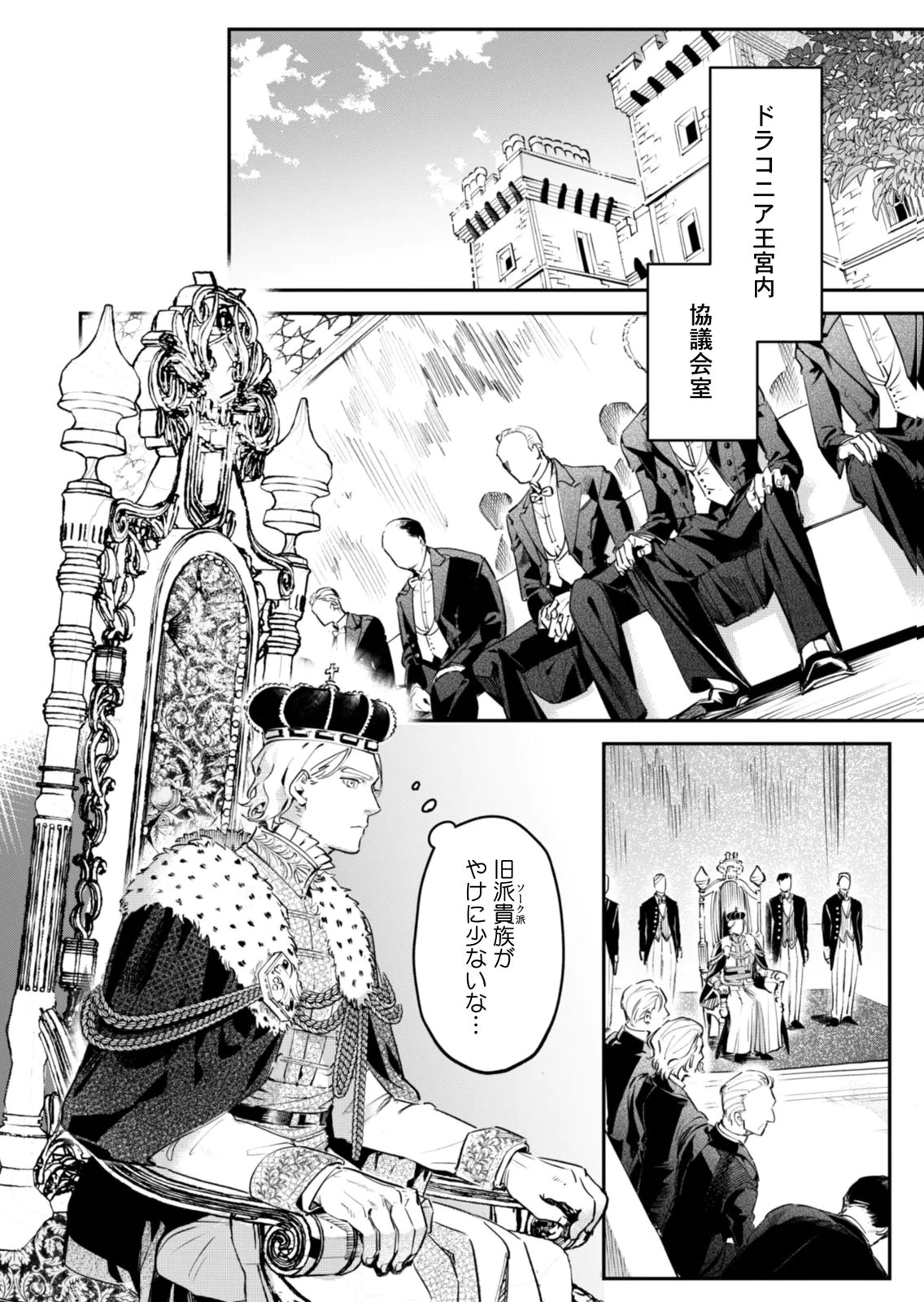 Koukyuu Maid no Sainan - Hitozukai no Arai Kyuutei Shokikan to Suiri suru - Chapter 19 - Page 18