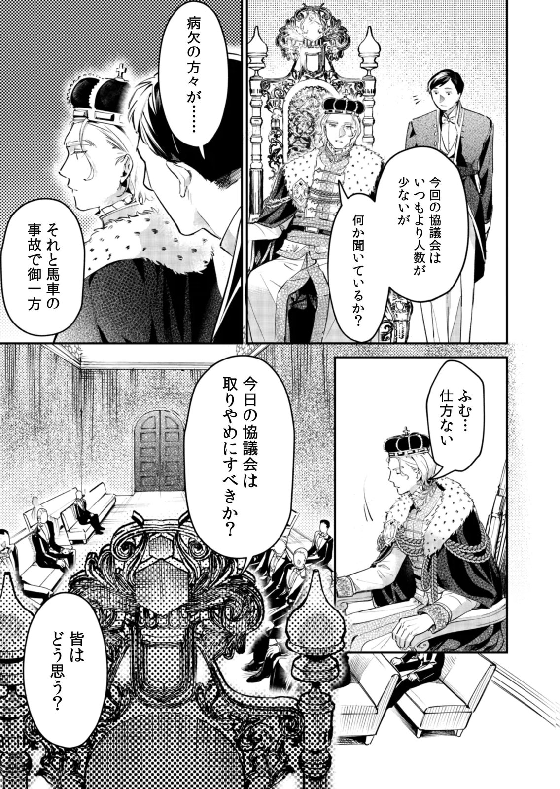 Koukyuu Maid no Sainan - Hitozukai no Arai Kyuutei Shokikan to Suiri suru - Chapter 19 - Page 19