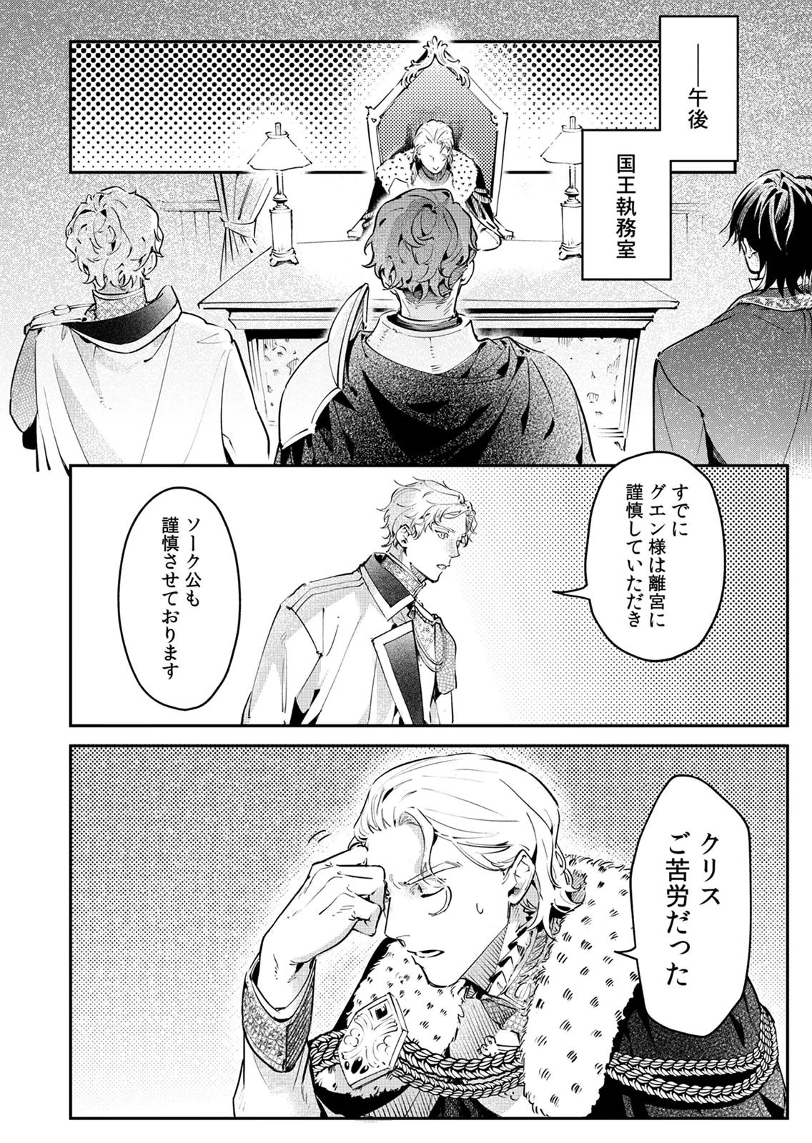 Koukyuu Maid no Sainan - Hitozukai no Arai Kyuutei Shokikan to Suiri suru - Chapter 19 - Page 2