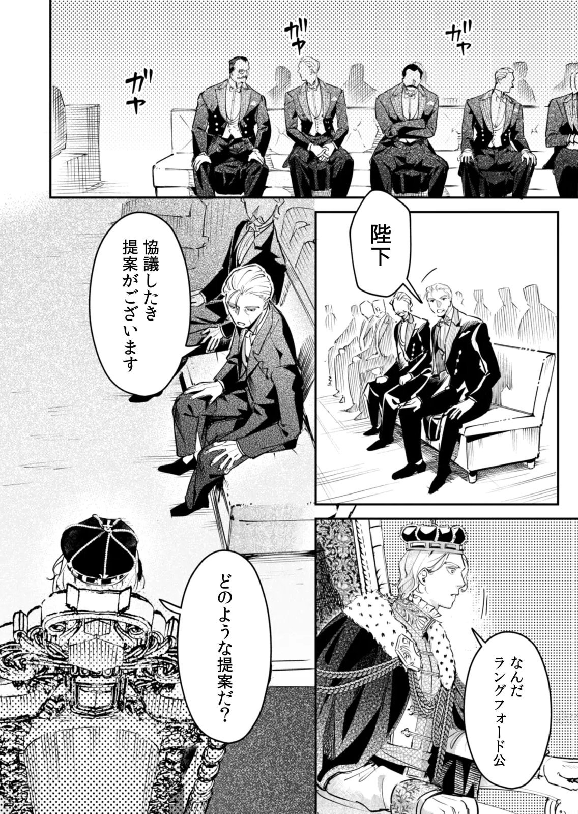Koukyuu Maid no Sainan - Hitozukai no Arai Kyuutei Shokikan to Suiri suru - Chapter 19 - Page 20