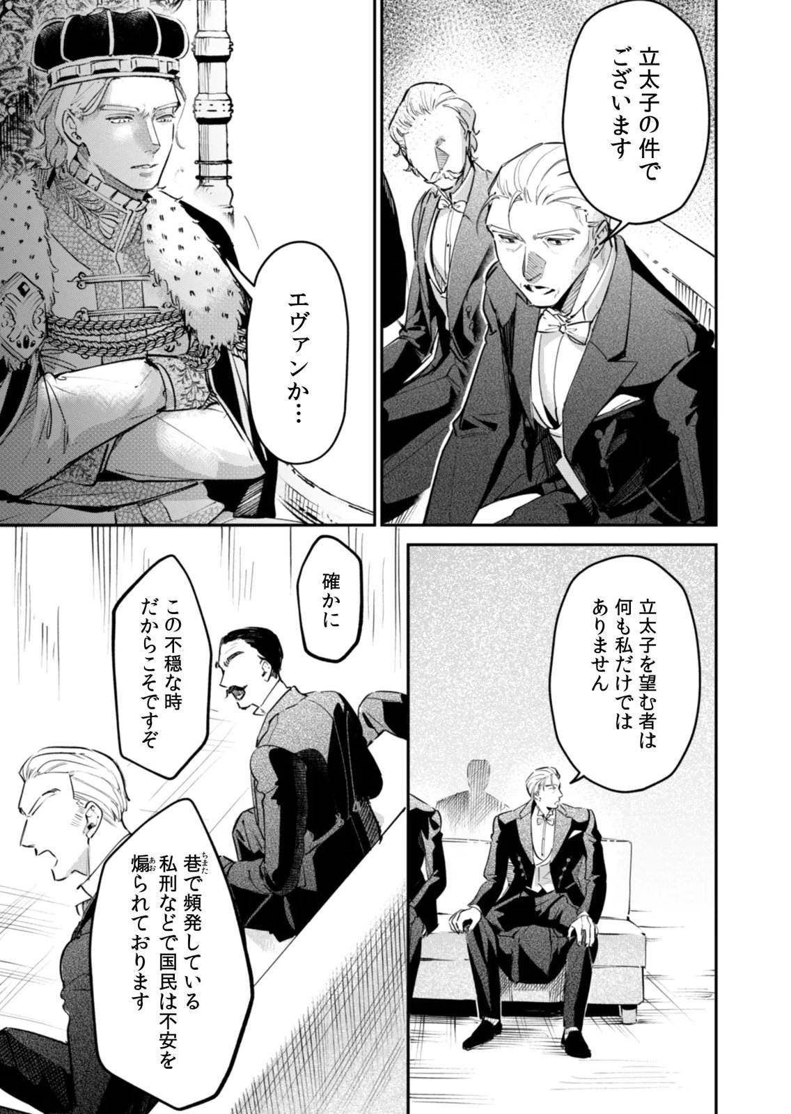 Koukyuu Maid no Sainan - Hitozukai no Arai Kyuutei Shokikan to Suiri suru - Chapter 19 - Page 21