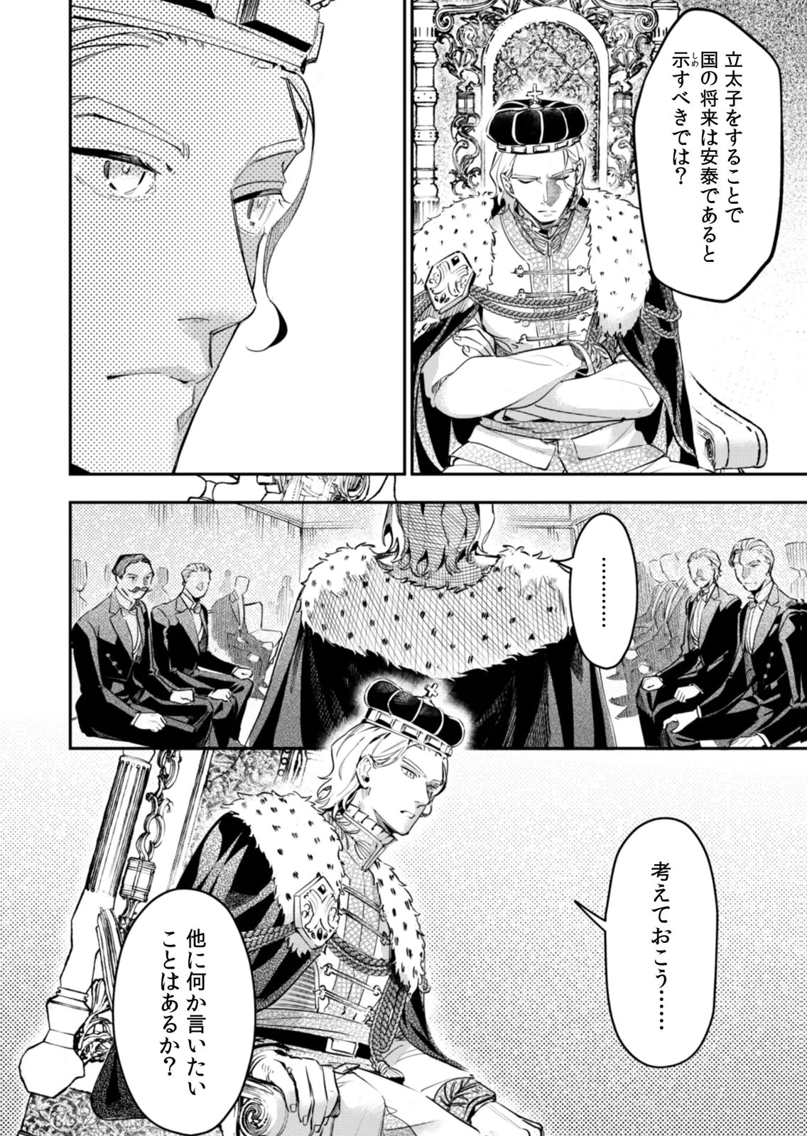 Koukyuu Maid no Sainan - Hitozukai no Arai Kyuutei Shokikan to Suiri suru - Chapter 19 - Page 22