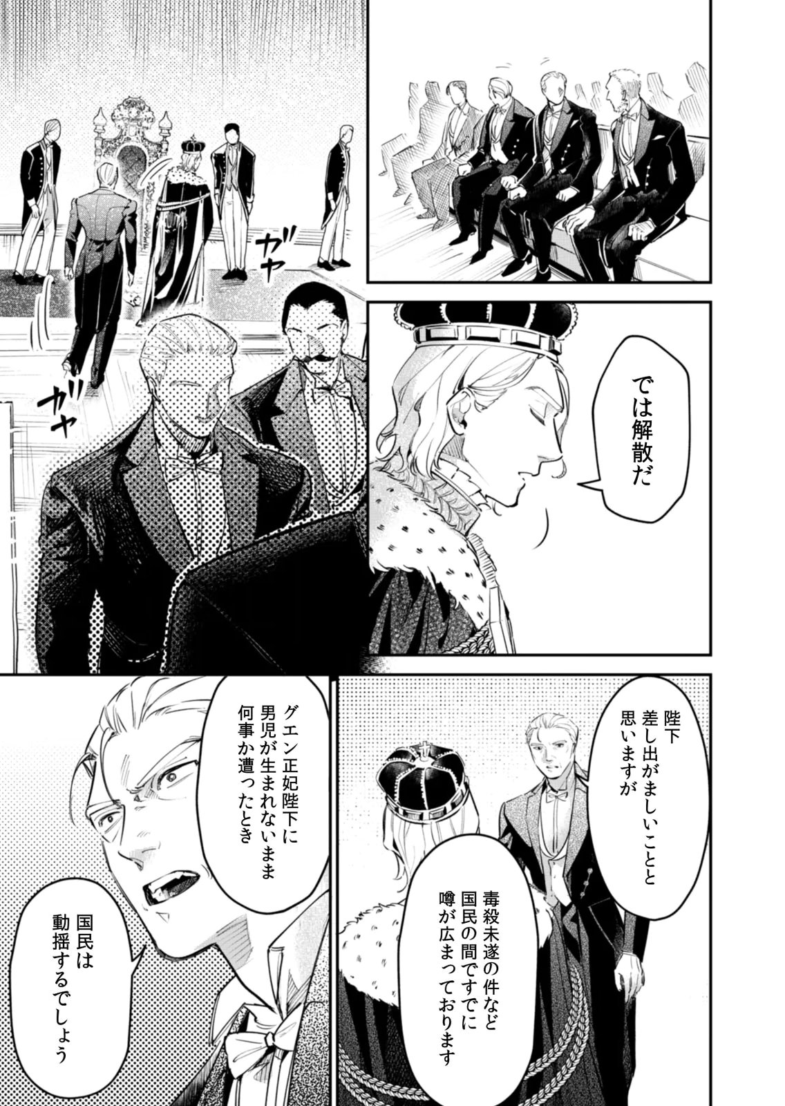 Koukyuu Maid no Sainan - Hitozukai no Arai Kyuutei Shokikan to Suiri suru - Chapter 19 - Page 23