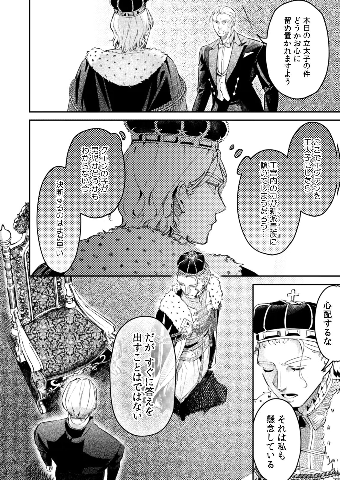 Koukyuu Maid no Sainan - Hitozukai no Arai Kyuutei Shokikan to Suiri suru - Chapter 19 - Page 24