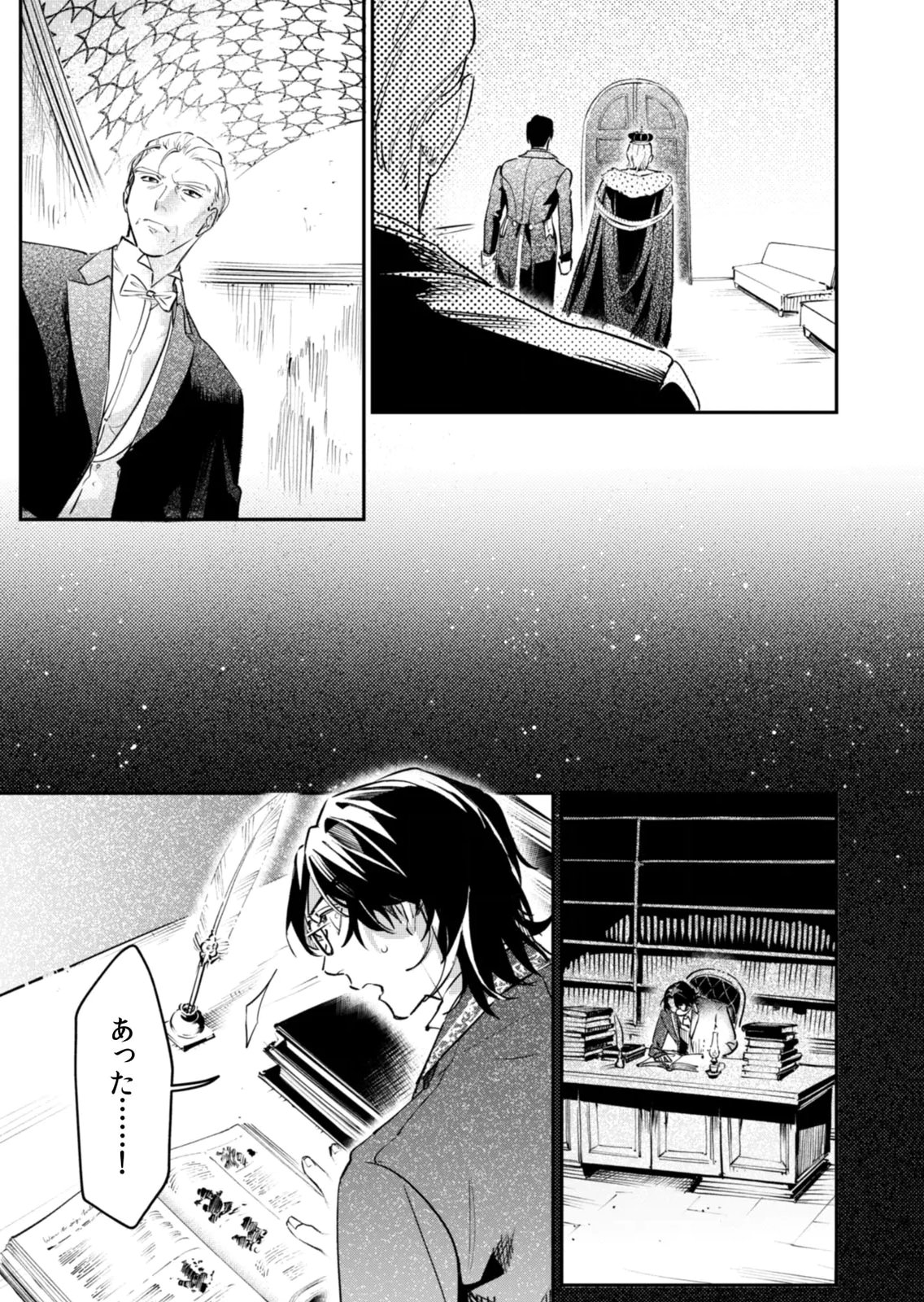 Koukyuu Maid no Sainan - Hitozukai no Arai Kyuutei Shokikan to Suiri suru - Chapter 19 - Page 25