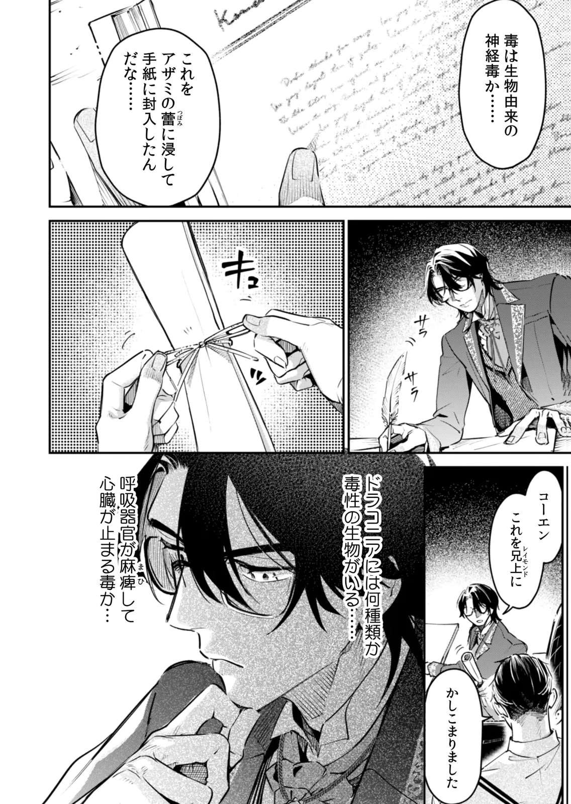 Koukyuu Maid no Sainan - Hitozukai no Arai Kyuutei Shokikan to Suiri suru - Chapter 19 - Page 26