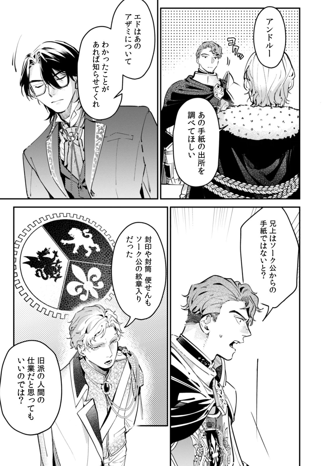 Koukyuu Maid no Sainan - Hitozukai no Arai Kyuutei Shokikan to Suiri suru - Chapter 19 - Page 3
