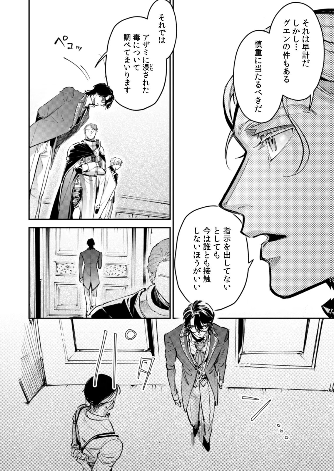 Koukyuu Maid no Sainan - Hitozukai no Arai Kyuutei Shokikan to Suiri suru - Chapter 19 - Page 4