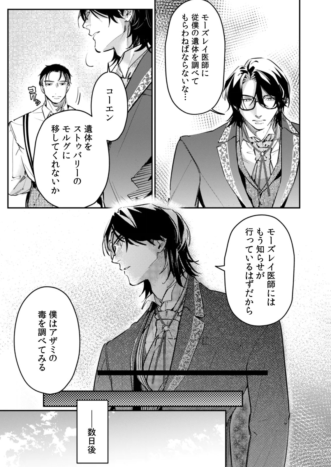 Koukyuu Maid no Sainan - Hitozukai no Arai Kyuutei Shokikan to Suiri suru - Chapter 19 - Page 5