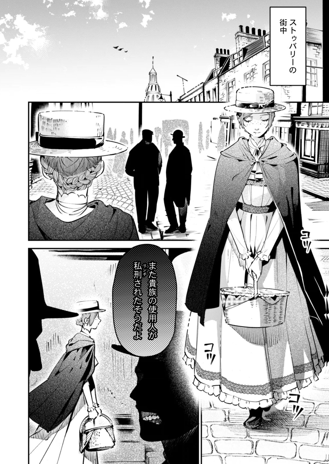 Koukyuu Maid no Sainan - Hitozukai no Arai Kyuutei Shokikan to Suiri suru - Chapter 19 - Page 6