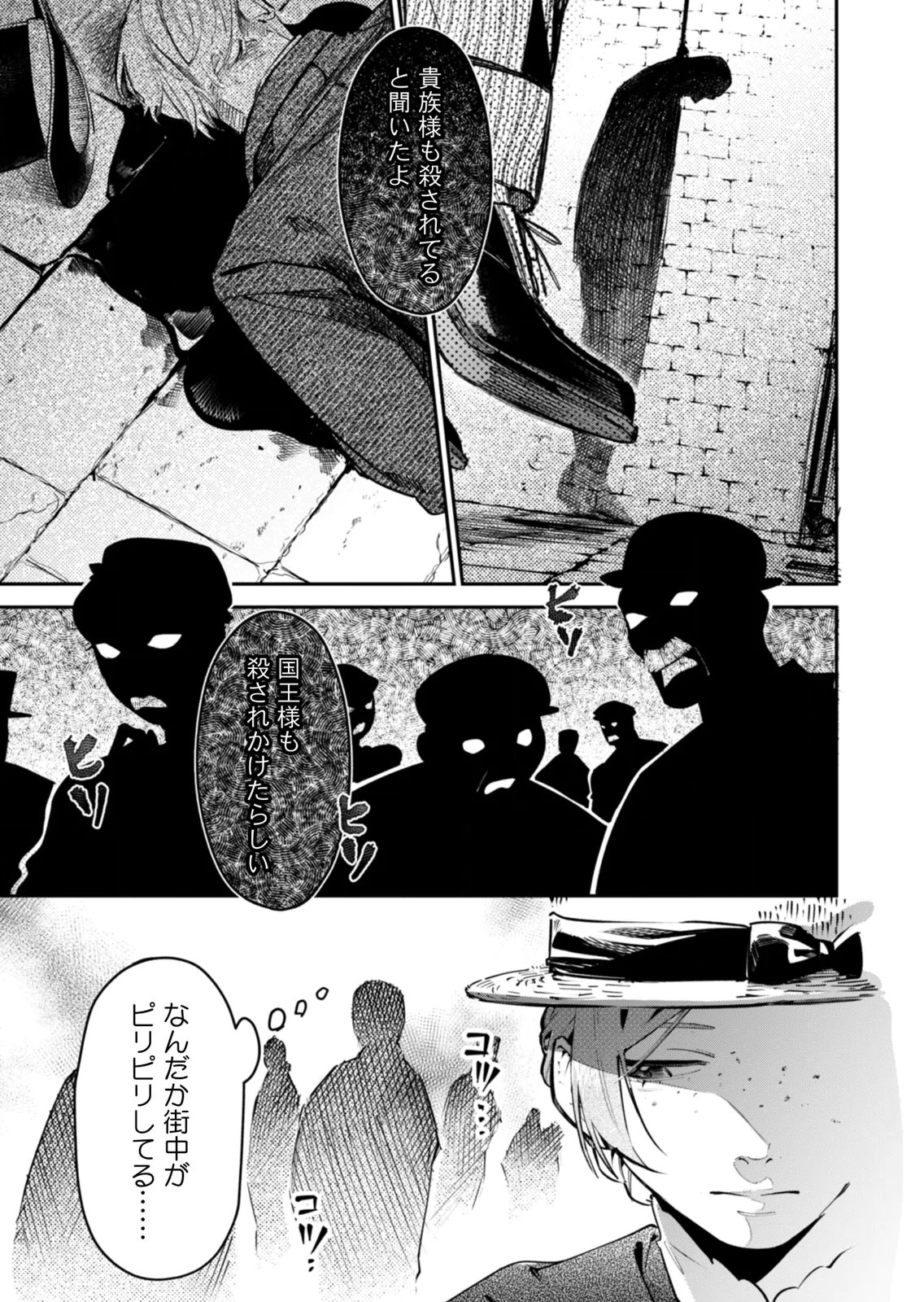 Koukyuu Maid no Sainan - Hitozukai no Arai Kyuutei Shokikan to Suiri suru - Chapter 19 - Page 7