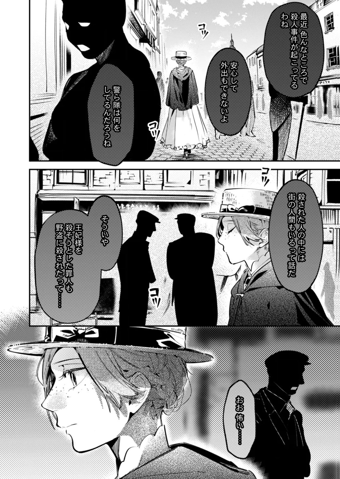 Koukyuu Maid no Sainan - Hitozukai no Arai Kyuutei Shokikan to Suiri suru - Chapter 19 - Page 8