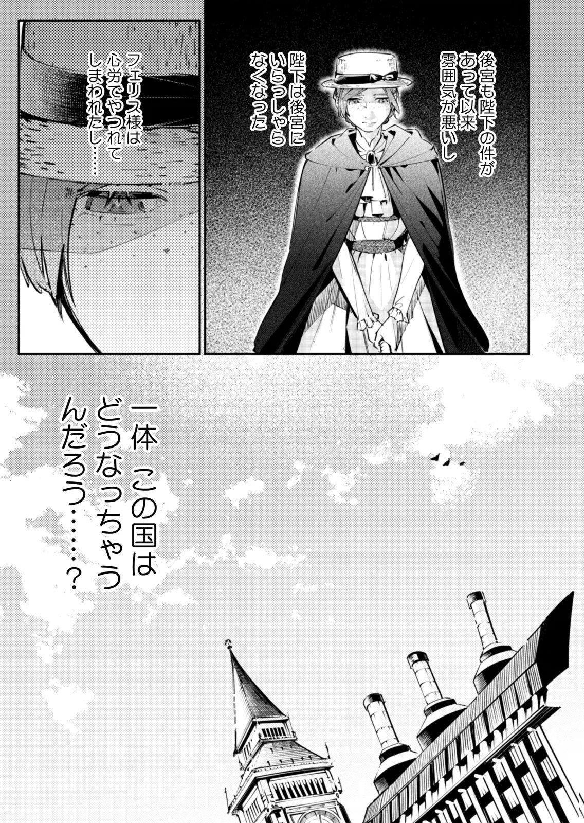 Koukyuu Maid no Sainan - Hitozukai no Arai Kyuutei Shokikan to Suiri suru - Chapter 19 - Page 9