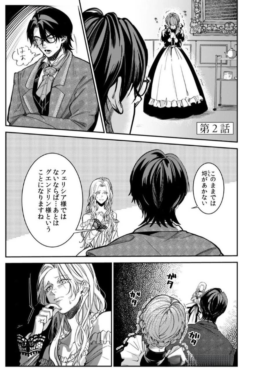 Koukyuu Maid no Sainan - Hitozukai no Arai Kyuutei Shokikan to Suiri suru - Chapter 2 - Page 1