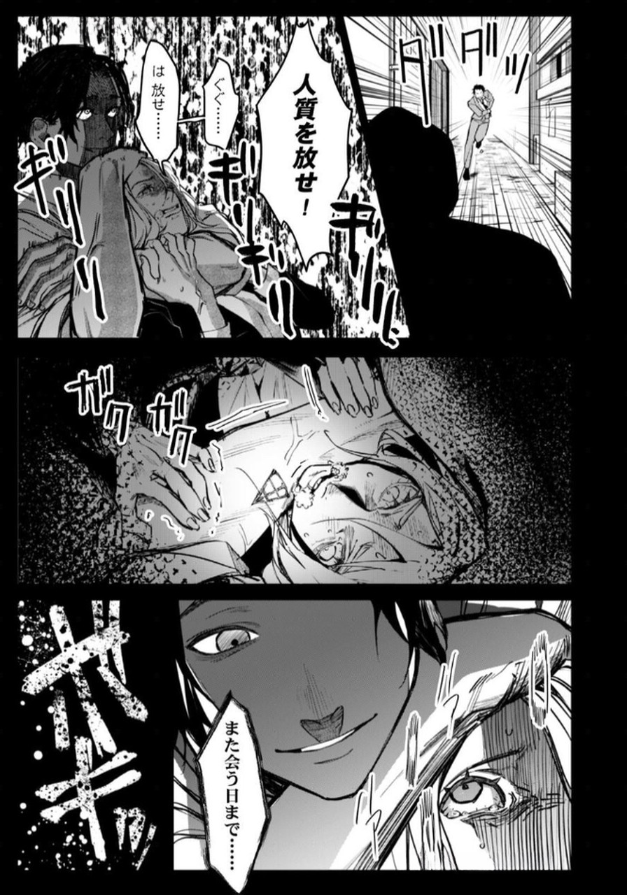 Koukyuu Maid no Sainan - Hitozukai no Arai Kyuutei Shokikan to Suiri suru - Chapter 2 - Page 15