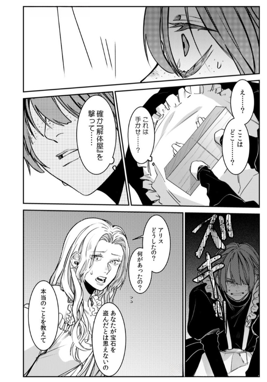 Koukyuu Maid no Sainan - Hitozukai no Arai Kyuutei Shokikan to Suiri suru - Chapter 2 - Page 16