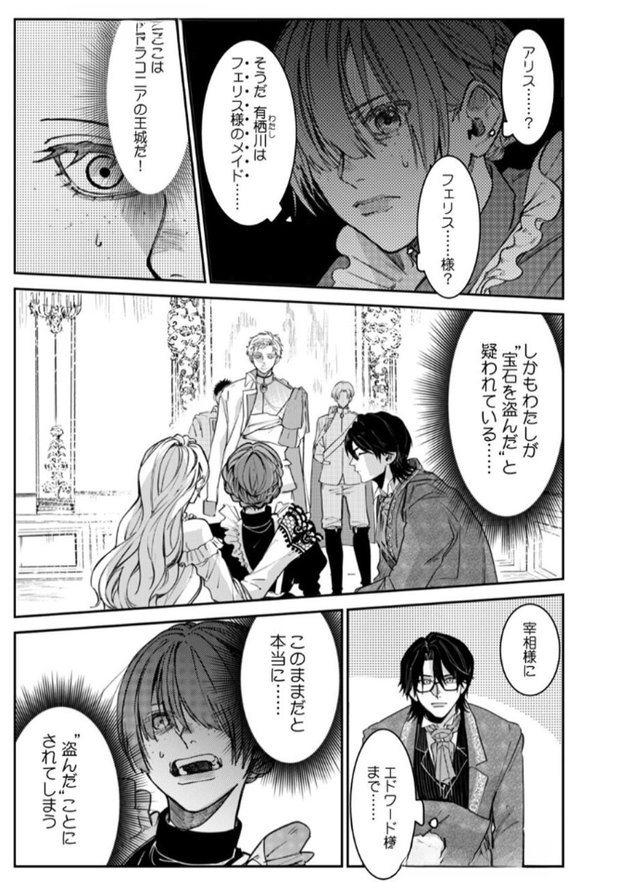 Koukyuu Maid no Sainan - Hitozukai no Arai Kyuutei Shokikan to Suiri suru - Chapter 2 - Page 17