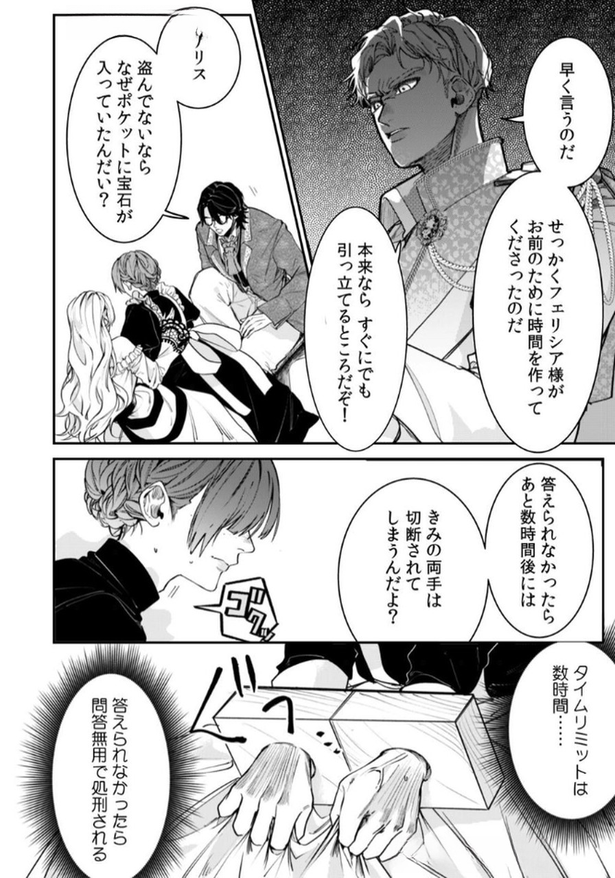 Koukyuu Maid no Sainan - Hitozukai no Arai Kyuutei Shokikan to Suiri suru - Chapter 2 - Page 18