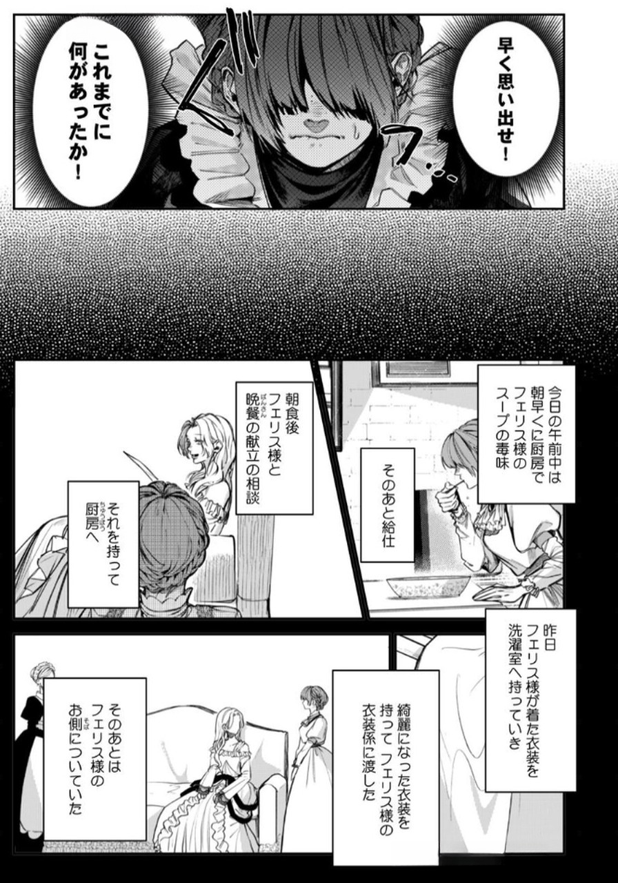 Koukyuu Maid no Sainan - Hitozukai no Arai Kyuutei Shokikan to Suiri suru - Chapter 2 - Page 19