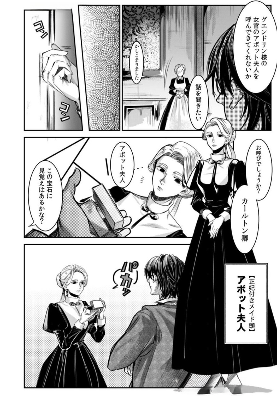 Koukyuu Maid no Sainan - Hitozukai no Arai Kyuutei Shokikan to Suiri suru - Chapter 2 - Page 2