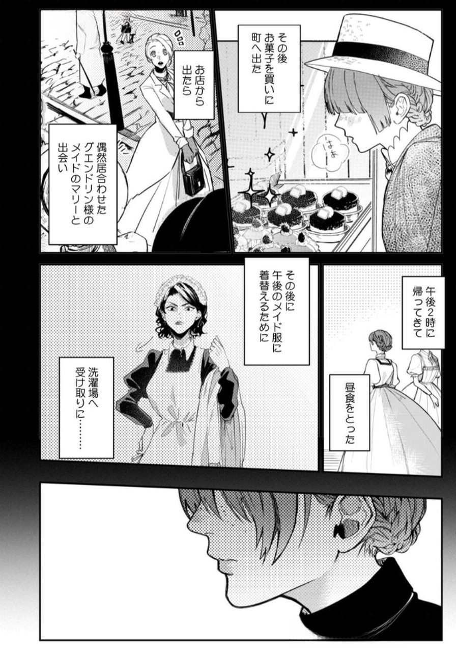 Koukyuu Maid no Sainan - Hitozukai no Arai Kyuutei Shokikan to Suiri suru - Chapter 2 - Page 20