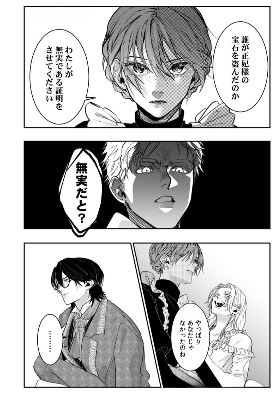 Koukyuu Maid no Sainan - Hitozukai no Arai Kyuutei Shokikan to Suiri suru - Chapter 2 - Page 22