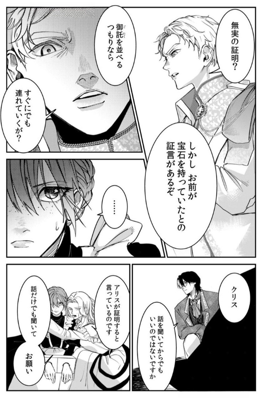 Koukyuu Maid no Sainan - Hitozukai no Arai Kyuutei Shokikan to Suiri suru - Chapter 2 - Page 23