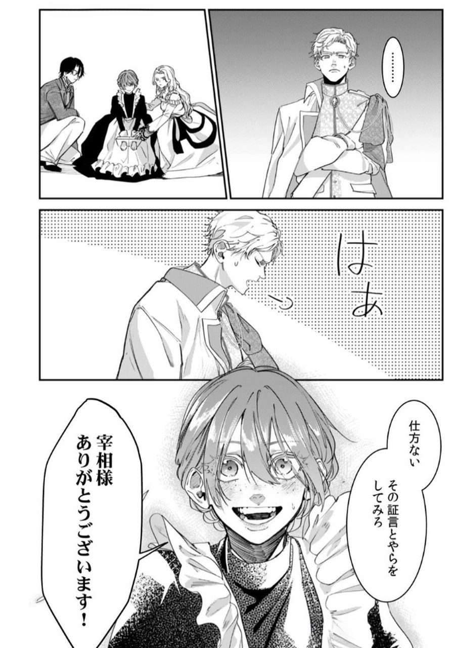 Koukyuu Maid no Sainan - Hitozukai no Arai Kyuutei Shokikan to Suiri suru - Chapter 2 - Page 24