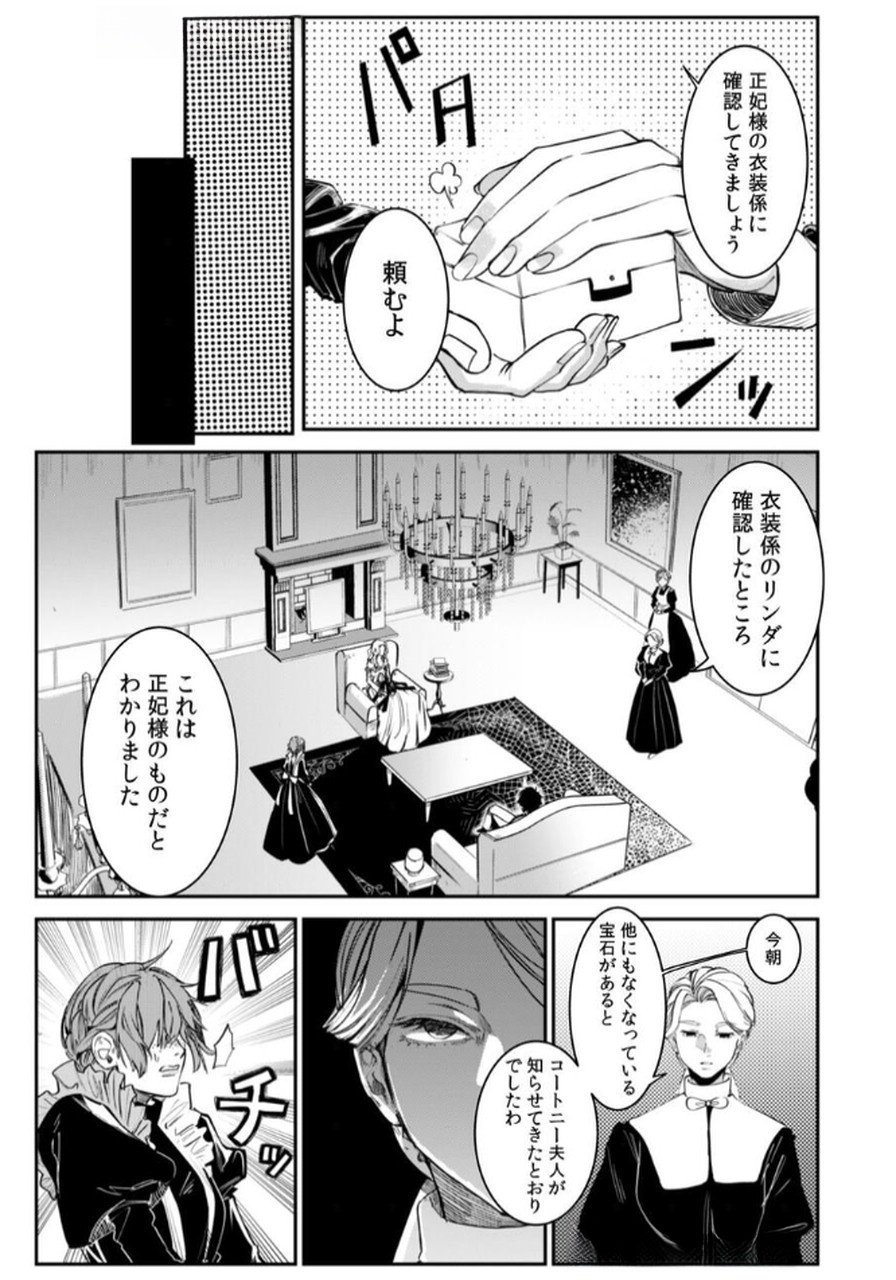 Koukyuu Maid no Sainan - Hitozukai no Arai Kyuutei Shokikan to Suiri suru - Chapter 2 - Page 3
