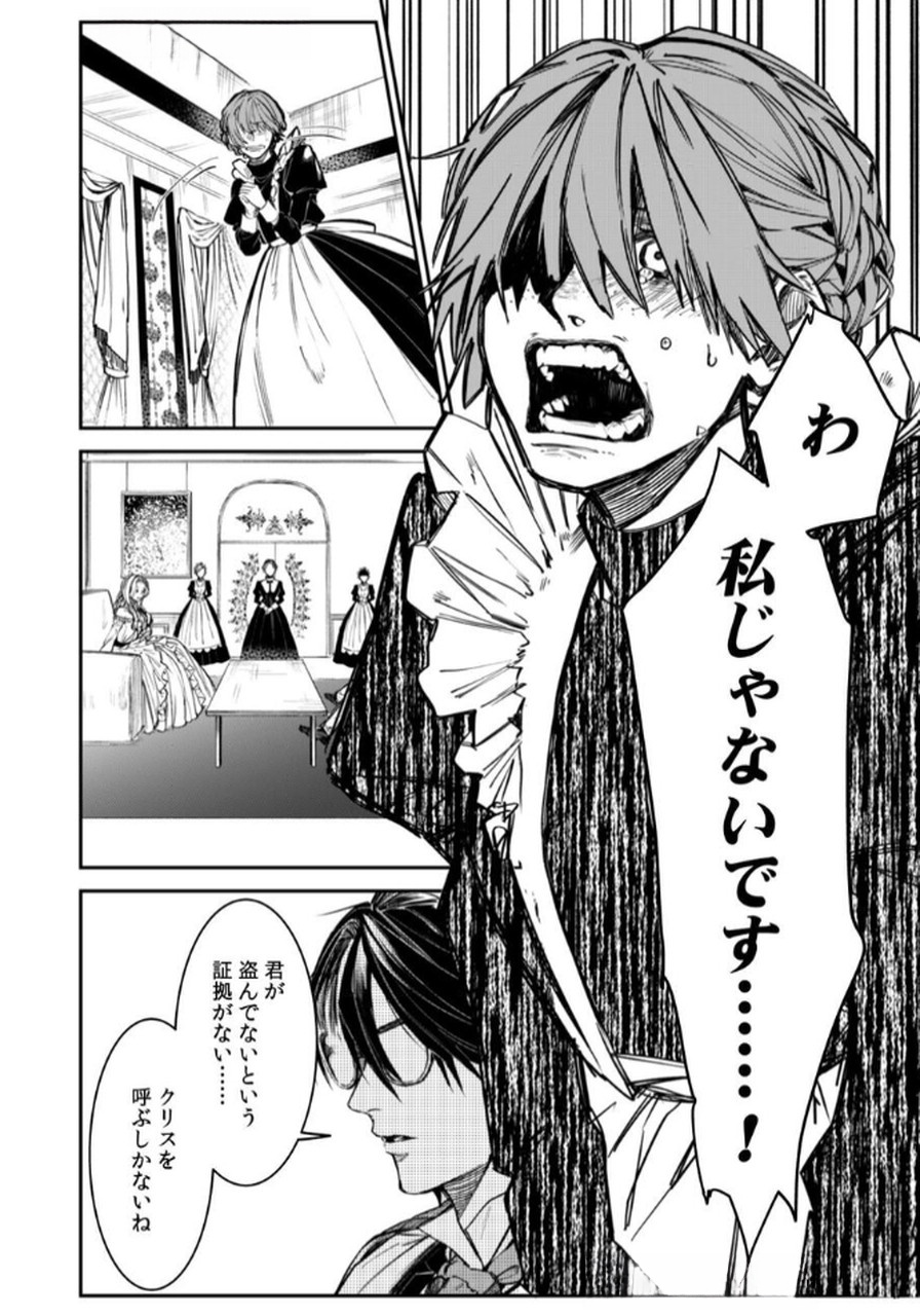 Koukyuu Maid no Sainan - Hitozukai no Arai Kyuutei Shokikan to Suiri suru - Chapter 2 - Page 4