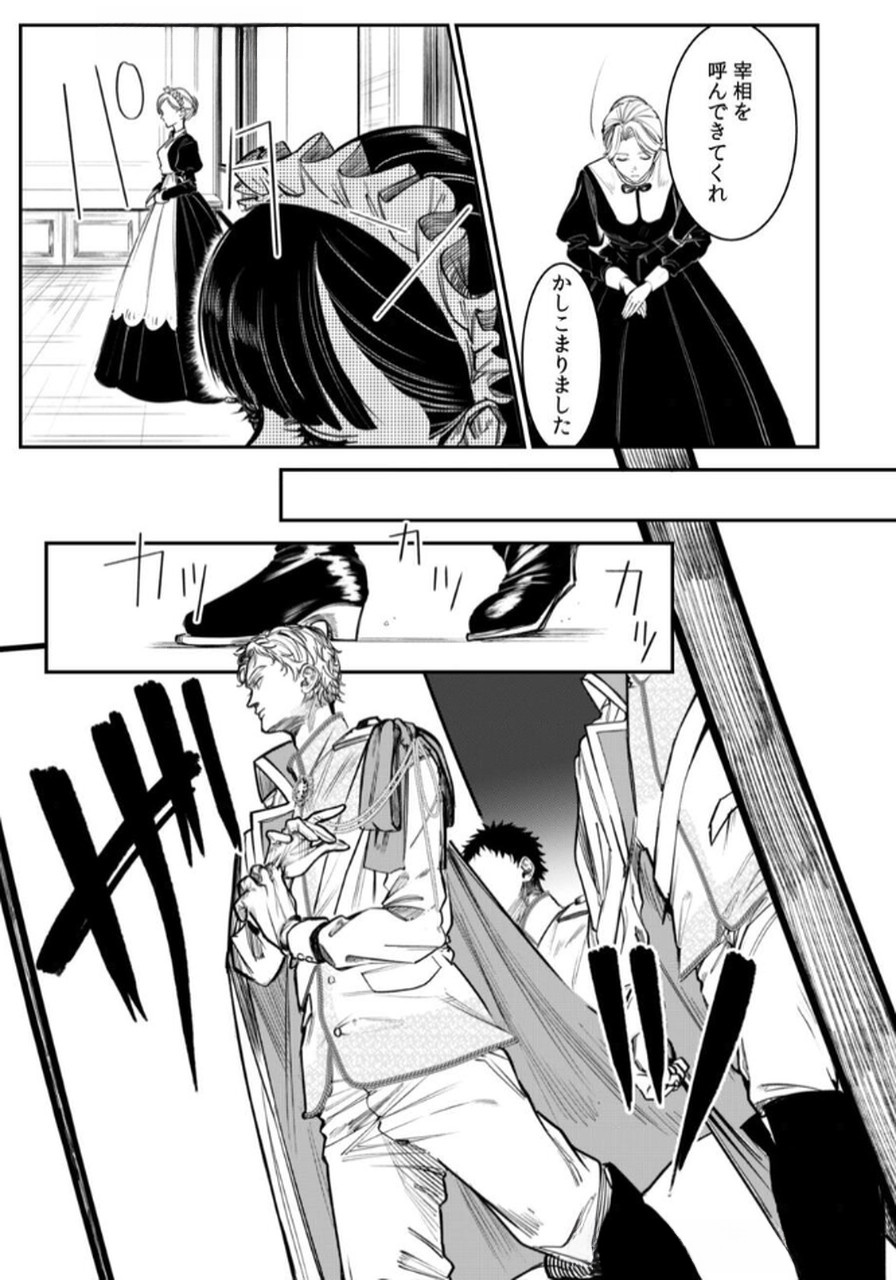 Koukyuu Maid no Sainan - Hitozukai no Arai Kyuutei Shokikan to Suiri suru - Chapter 2 - Page 5