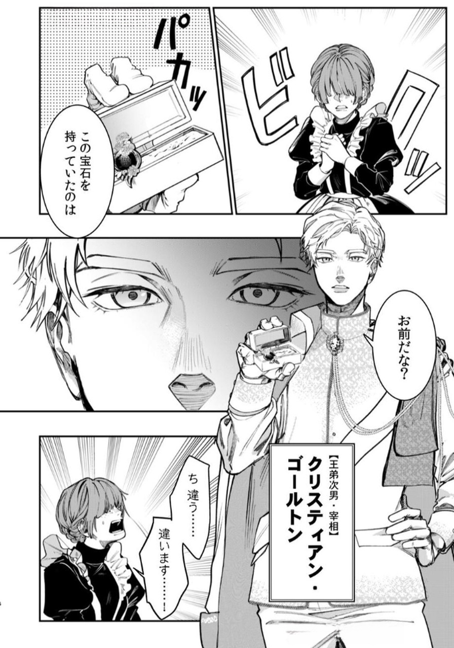 Koukyuu Maid no Sainan - Hitozukai no Arai Kyuutei Shokikan to Suiri suru - Chapter 2 - Page 6