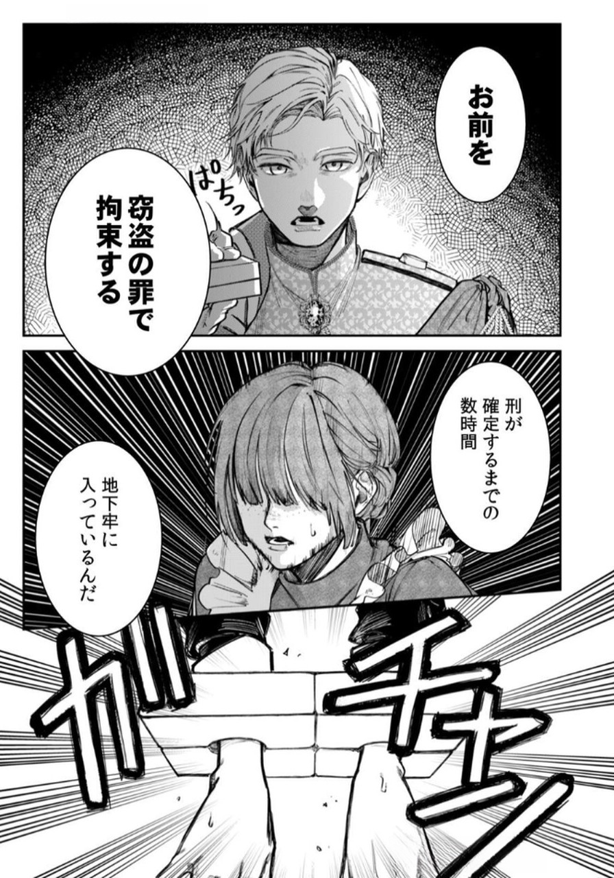 Koukyuu Maid no Sainan - Hitozukai no Arai Kyuutei Shokikan to Suiri suru - Chapter 2 - Page 7