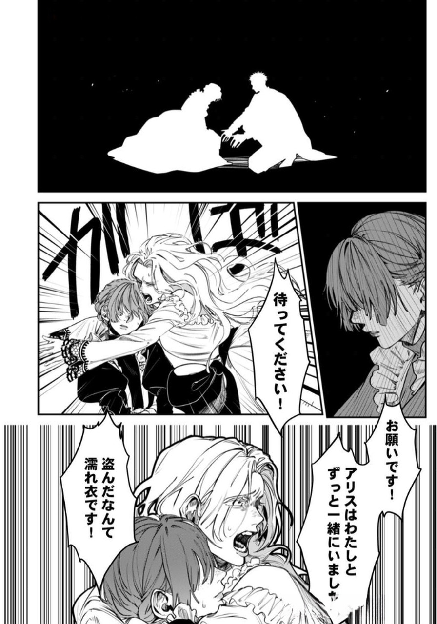Koukyuu Maid no Sainan - Hitozukai no Arai Kyuutei Shokikan to Suiri suru - Chapter 2 - Page 8