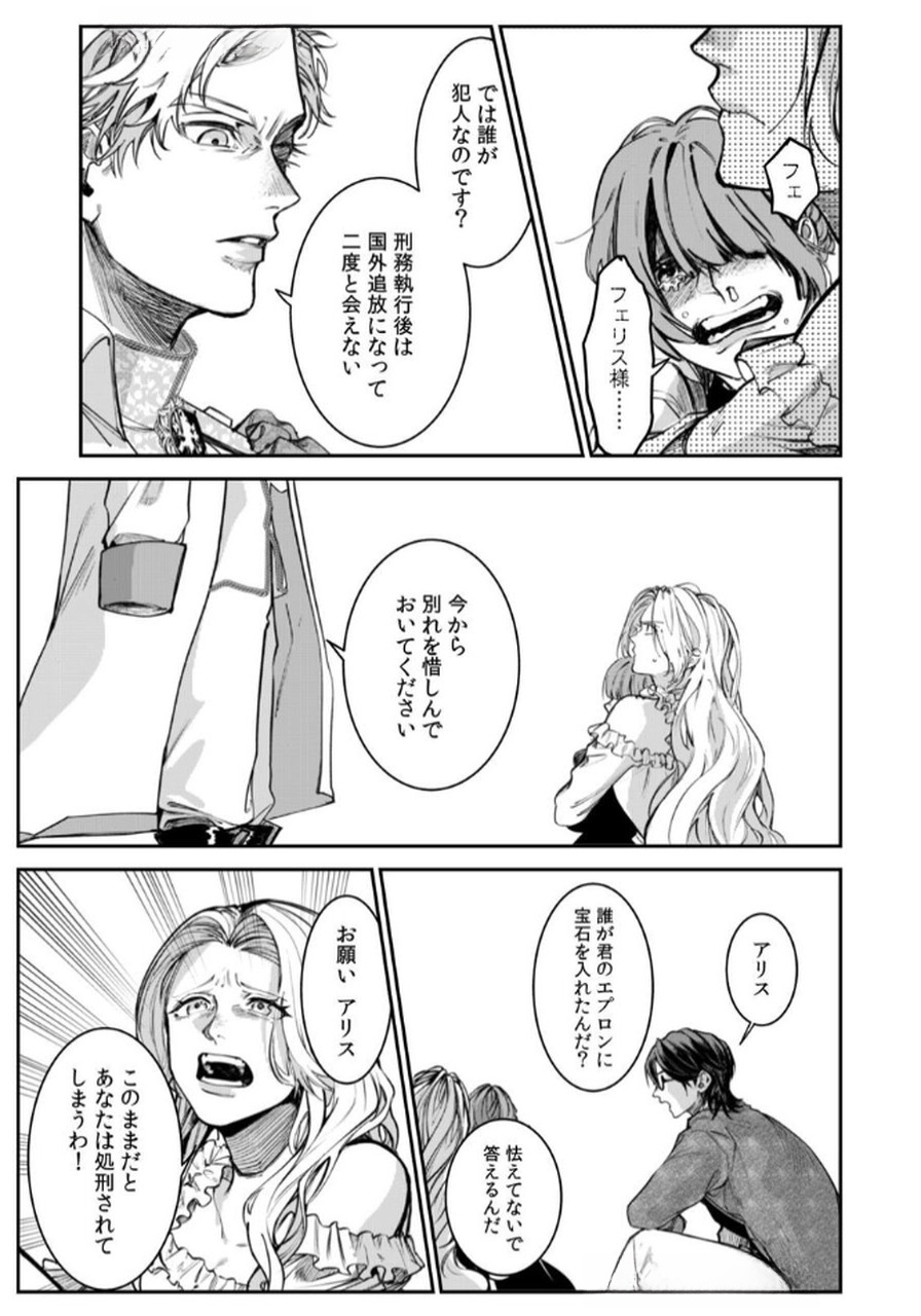 Koukyuu Maid no Sainan - Hitozukai no Arai Kyuutei Shokikan to Suiri suru - Chapter 2 - Page 9